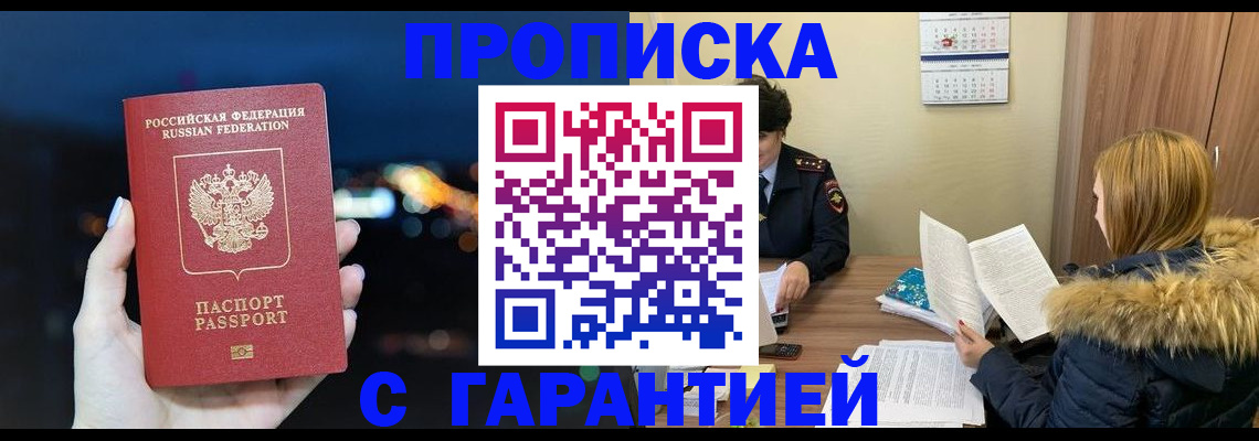 временная регистрация 2025 в Аше